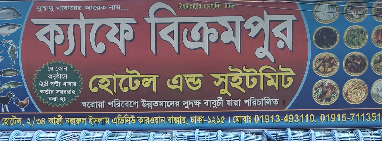 Cafe Bikrampur