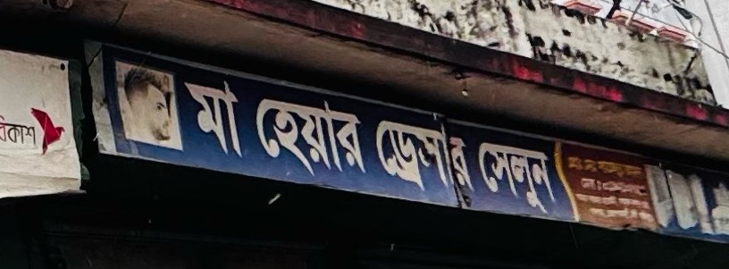 Ma Hair Dresser Saloon