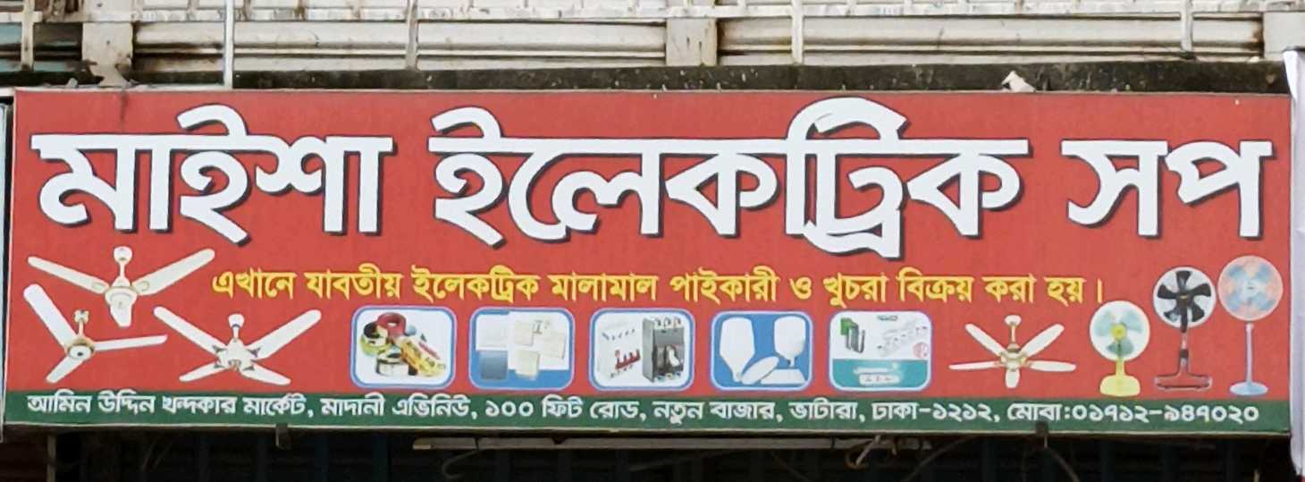 Maysha Electric Shop