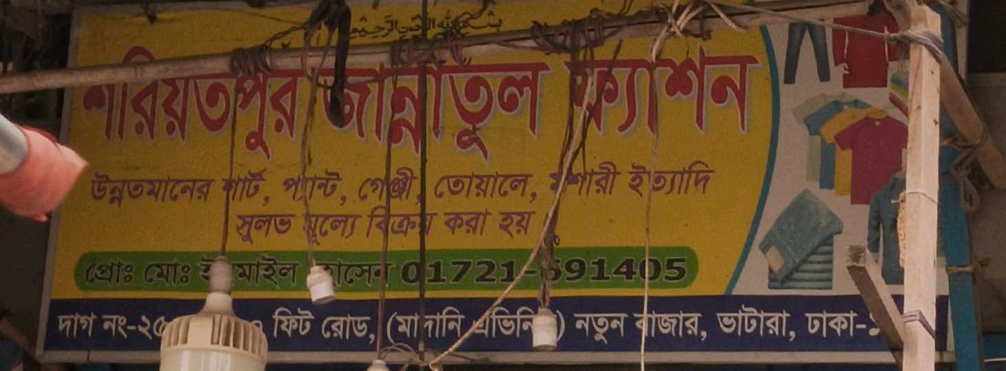 Shariatpur Jannatul Fashion