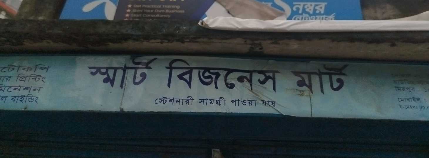 Smart Business Mart
