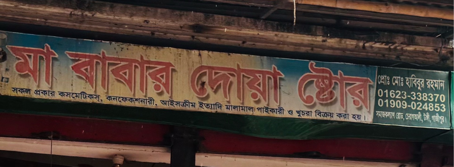 Ma Babar Dowa Store