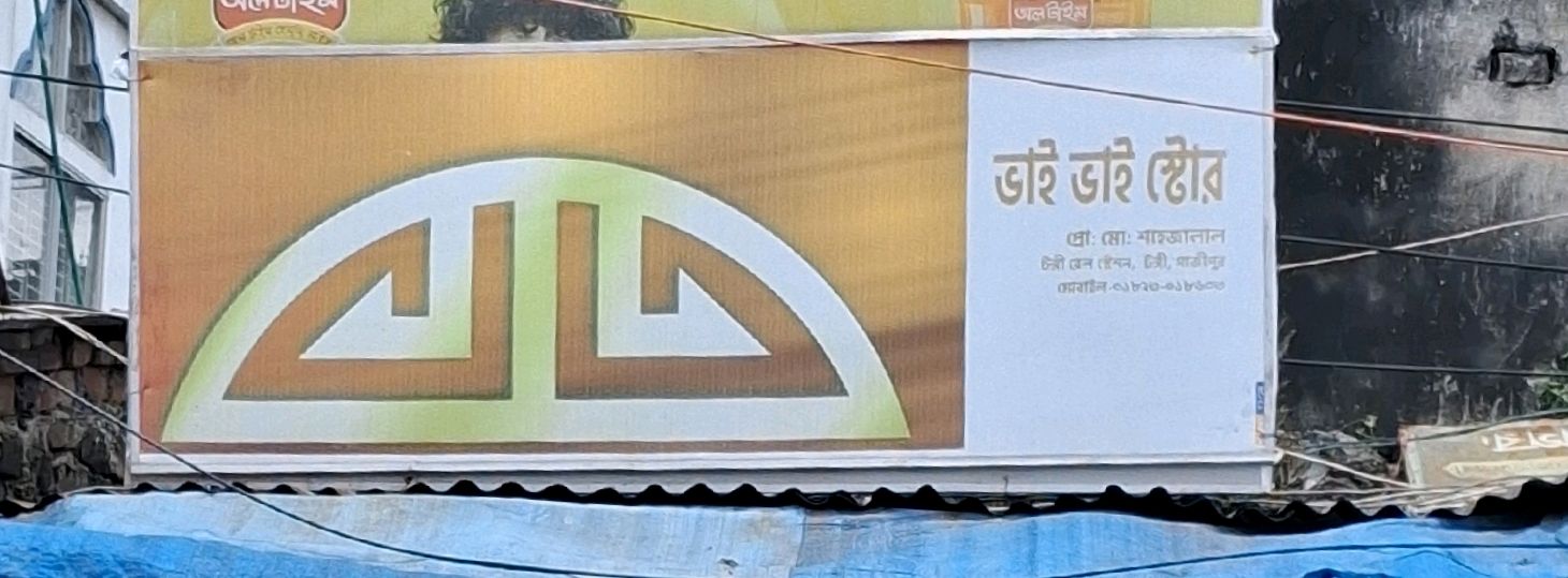 Bhai Bhai Store