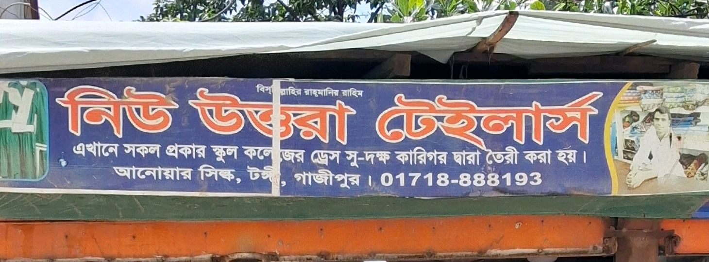 New Uttara Tailors