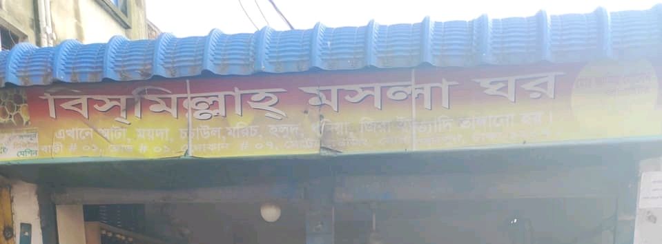 Bismillah Mosla Ghor