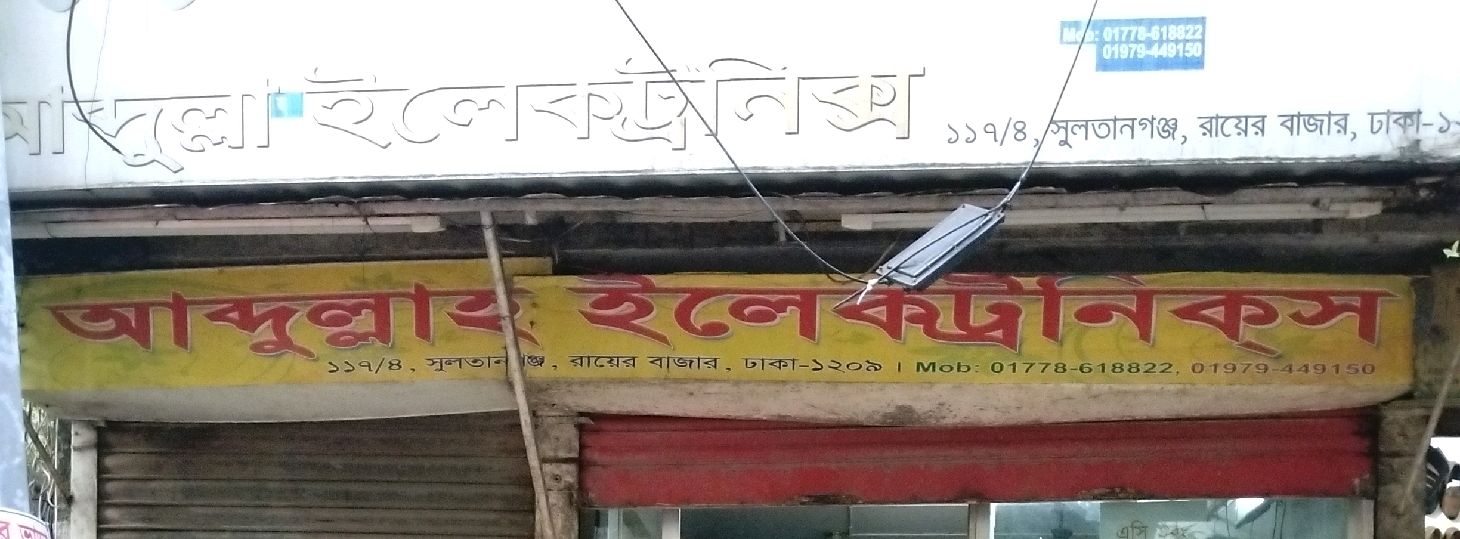 Abdullah Electronics