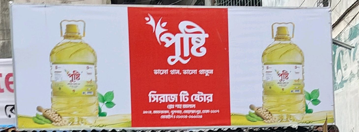 Siraj Tea Store