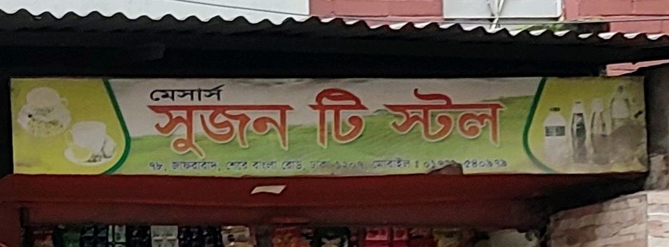 M/s Sujon Tea Stole