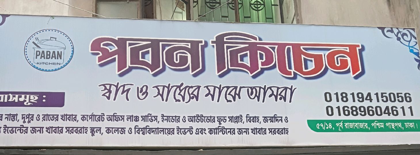 Paban Kitchen