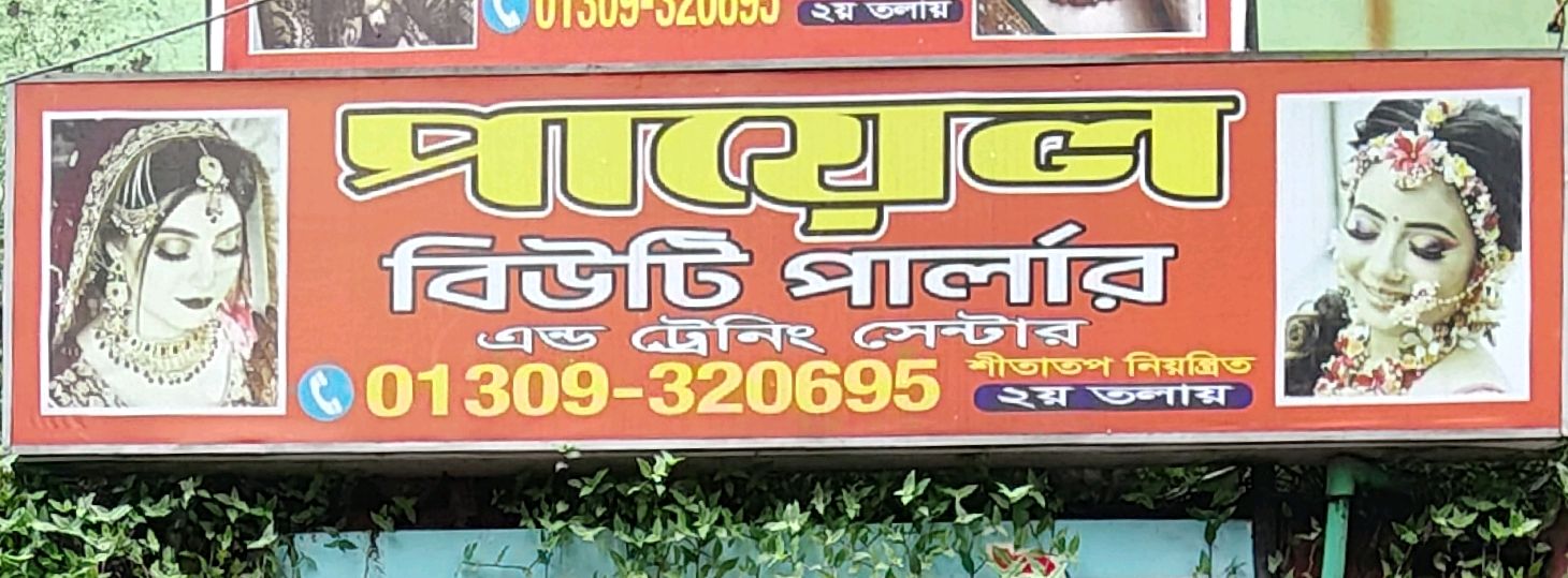 Payel Beauty Parlour & Training Centre