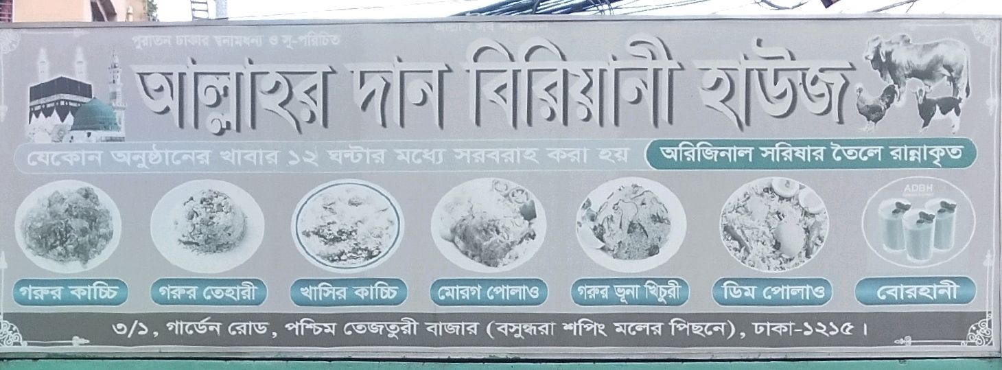 Allahr Dan Biriyani House