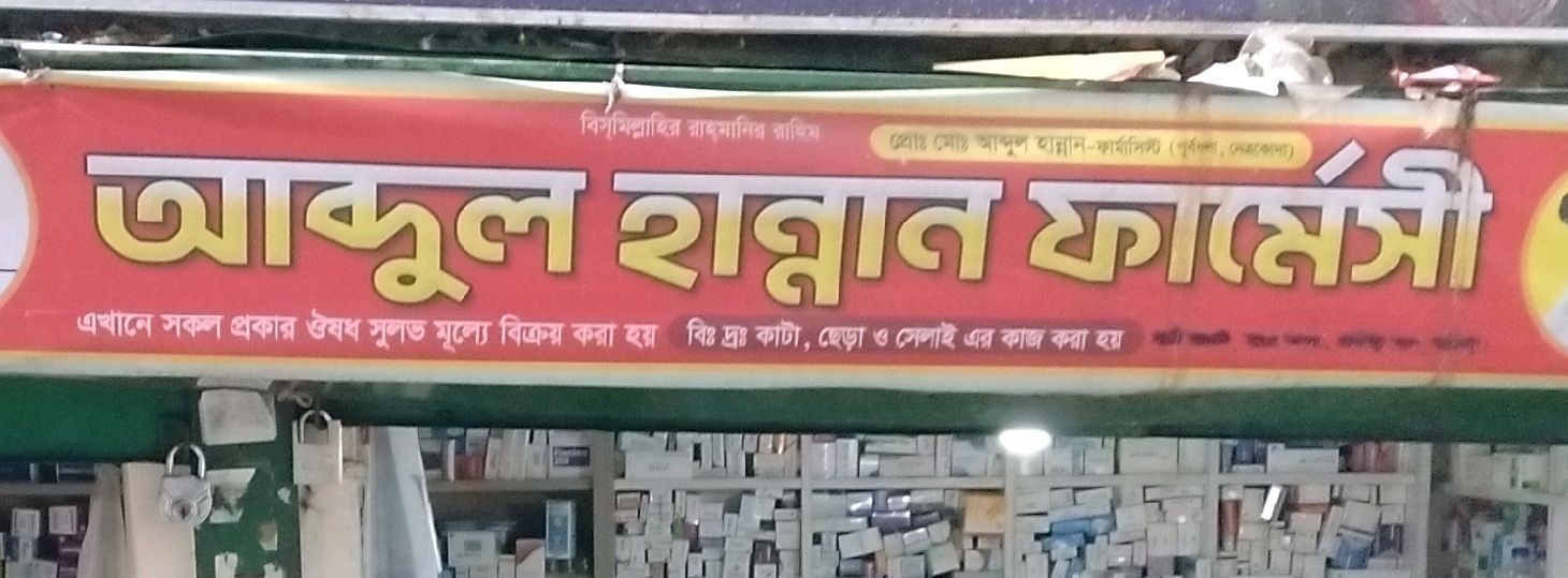 Abdul Hannan Pharmacy
