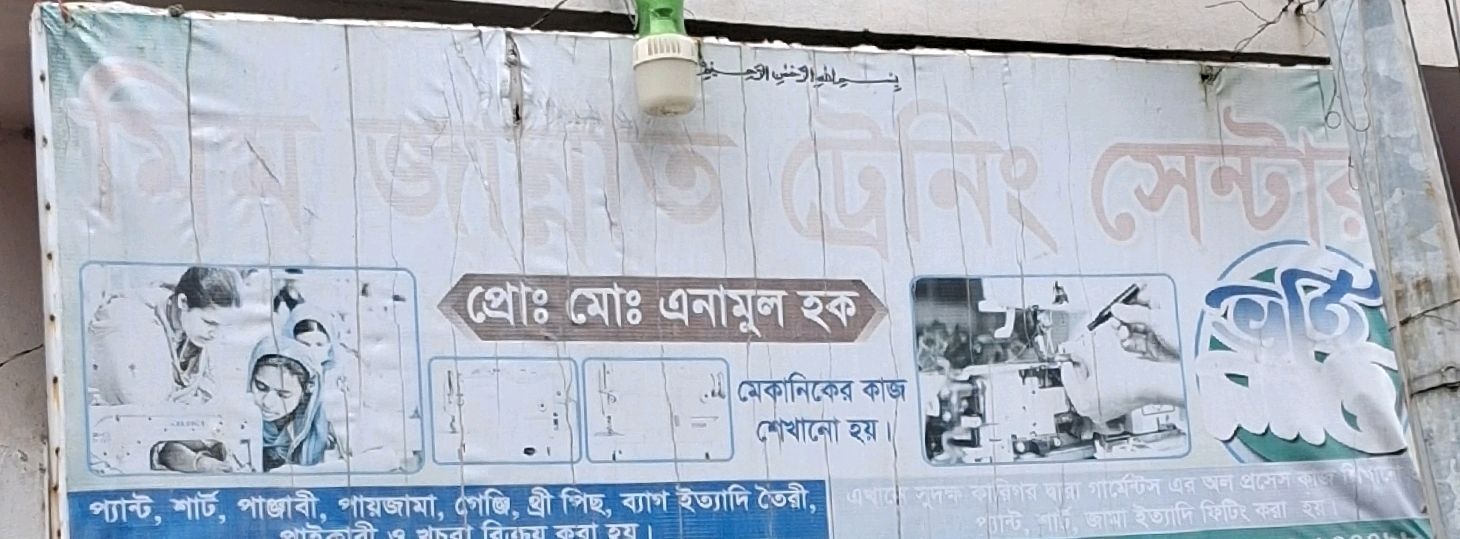 Mim Jannat Training Centre