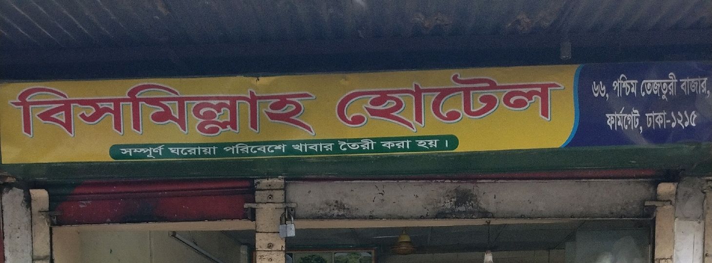 Bismillah Hotel