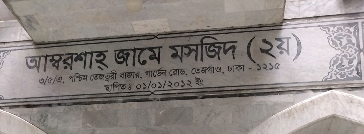 Amborshah Jame Mosjid (2nd)
