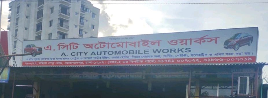 A. City Automobile Works