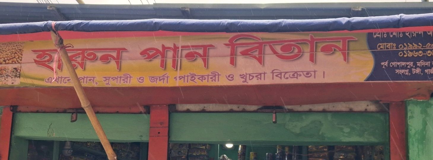 Harun Pan Bitan