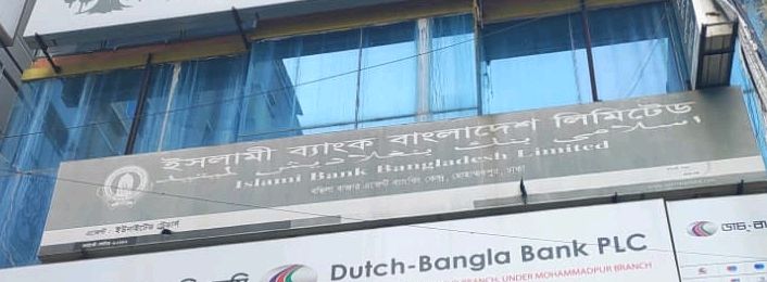 Islami Bank Bangladesh PLC