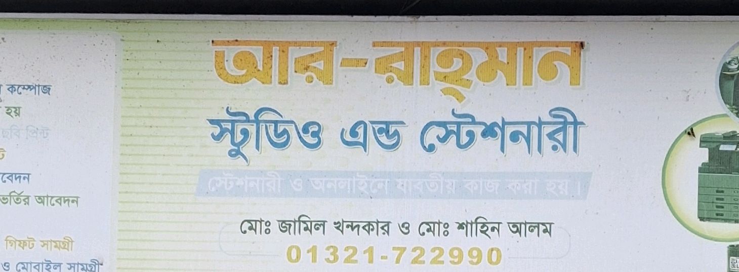 R - Rahman Studio & Stationery