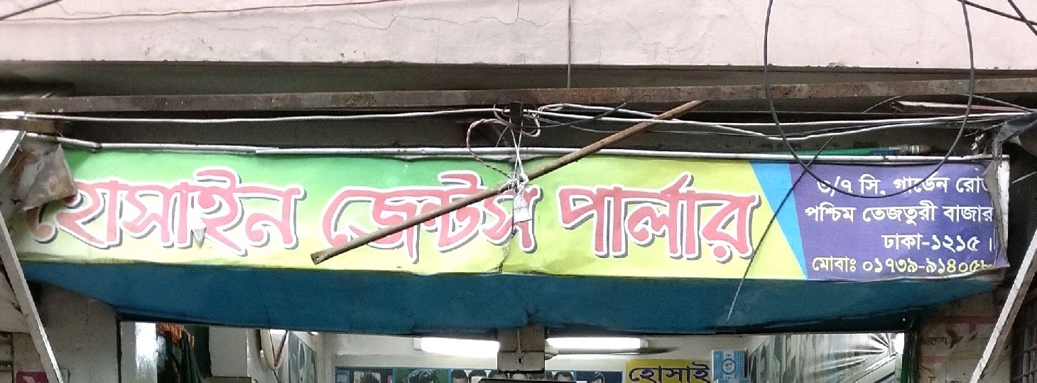 Hossain Gents Parlour