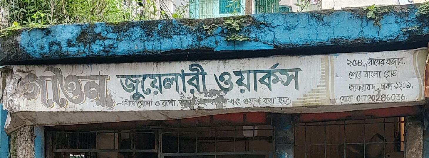 Shawon Jewellery Works