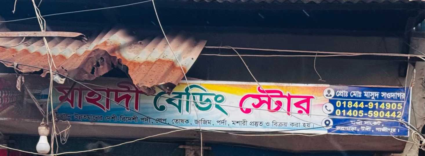 Mahadi Bedding Store