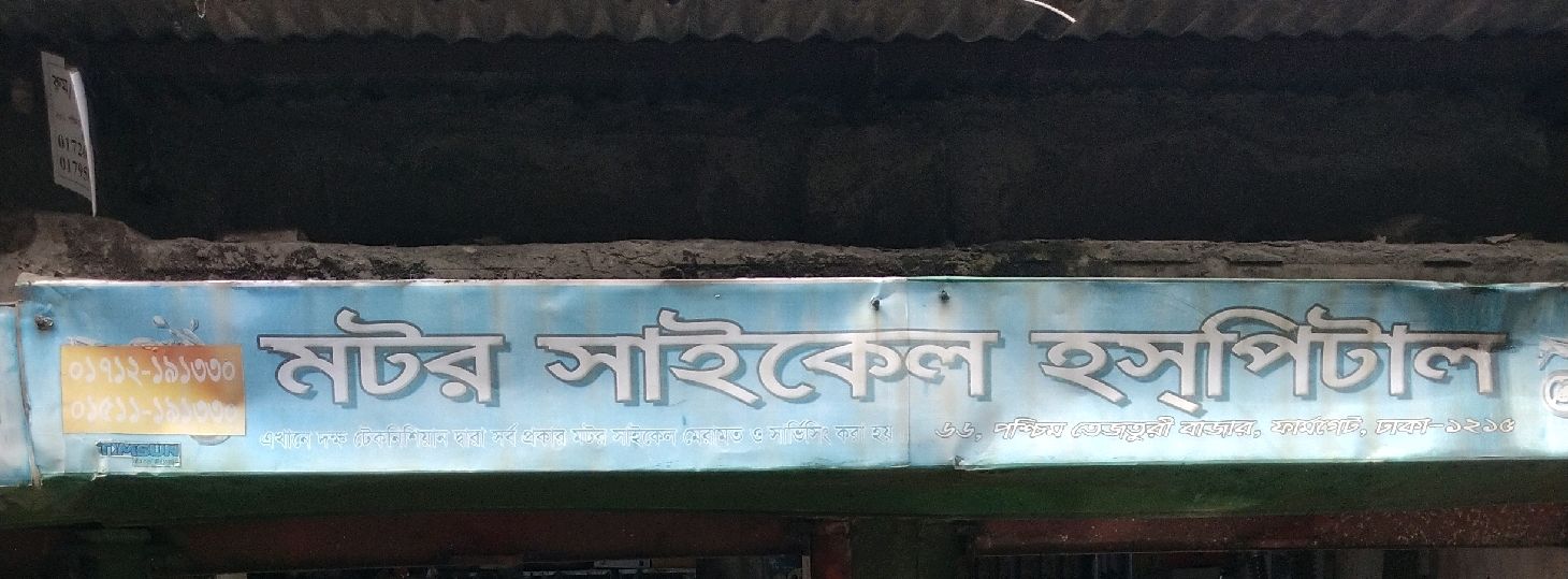 Motor Cycle Hospital