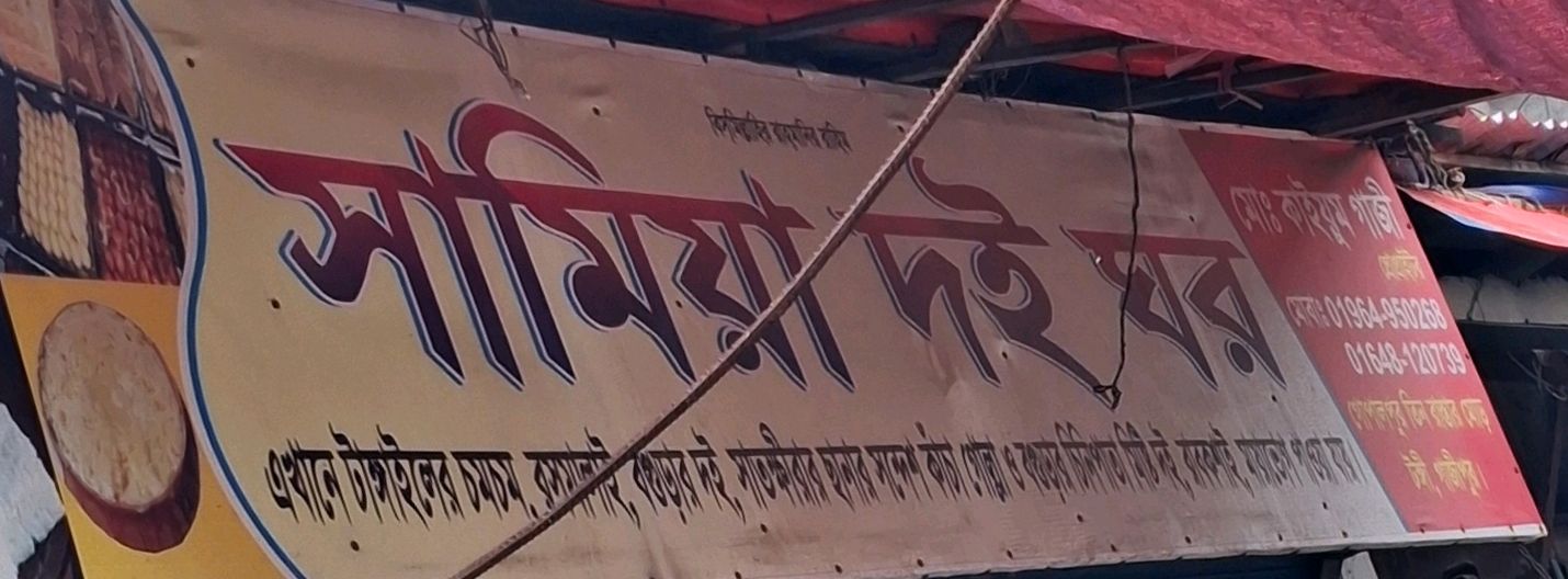 Samia Doi Ghor