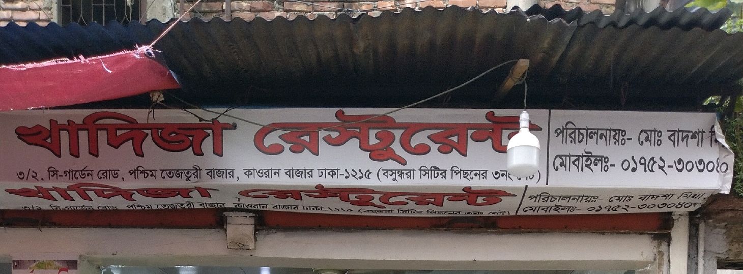 Khadija Restaurant