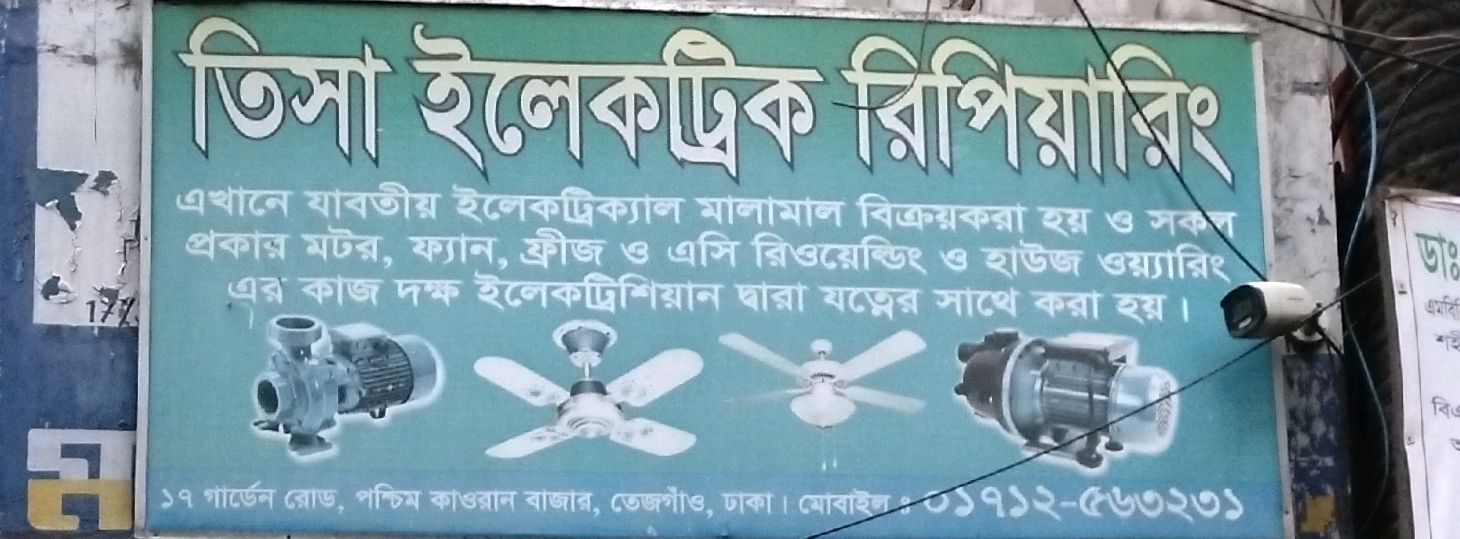 Tisha Electric Repairing