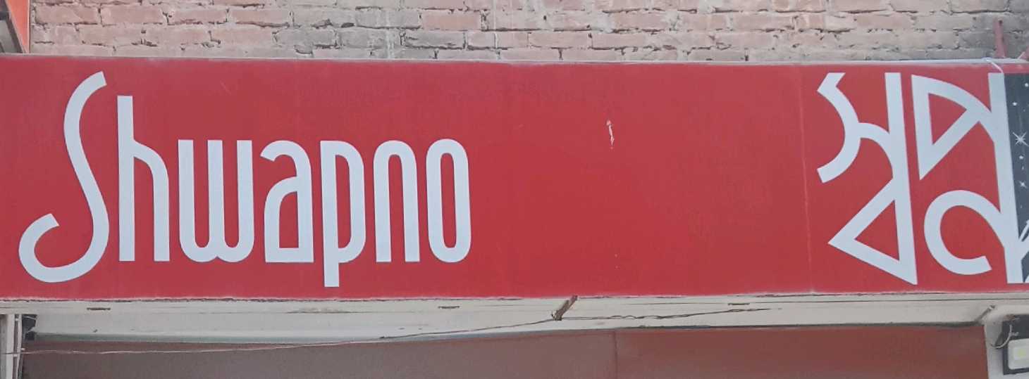 Swapno