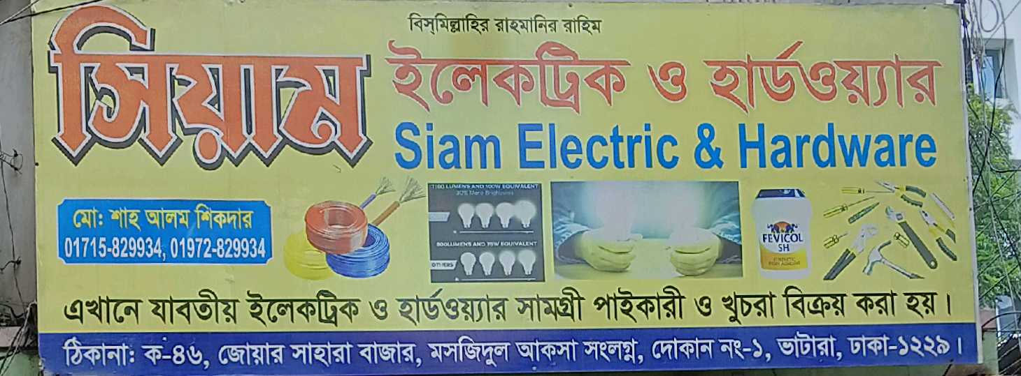 Siyam Electric And Hardware