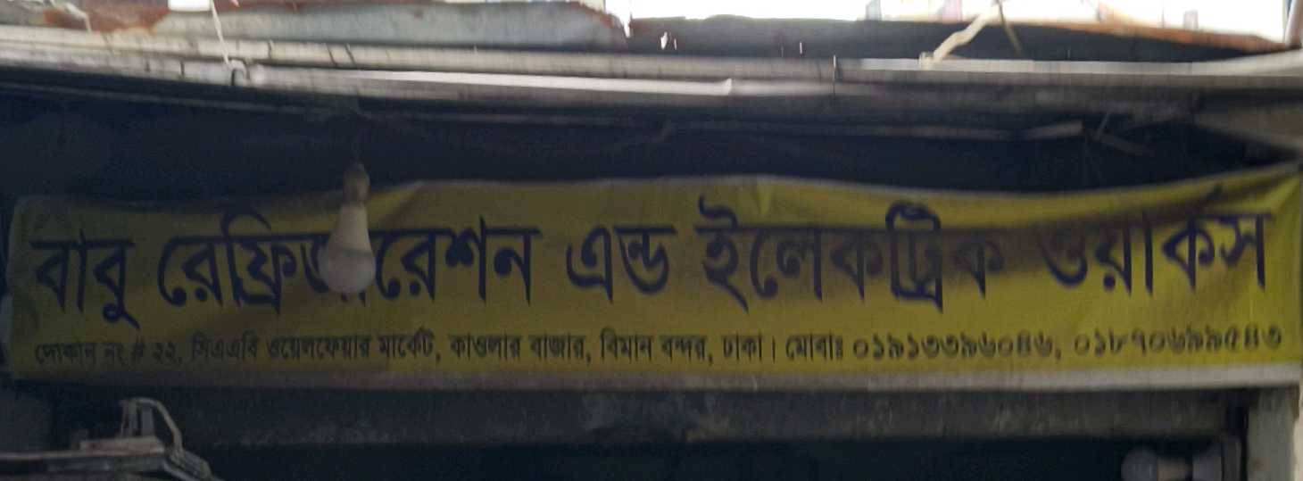 Babu Refrigeration And Electric Works