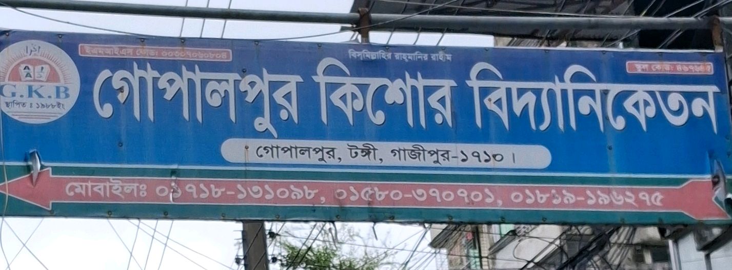 Gopalpur Kishor Biddaniketon