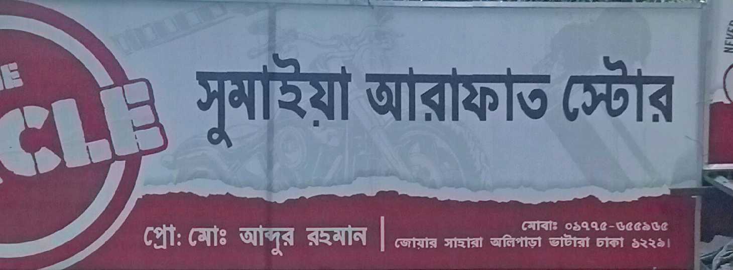 Sumaiya Arafat Store
