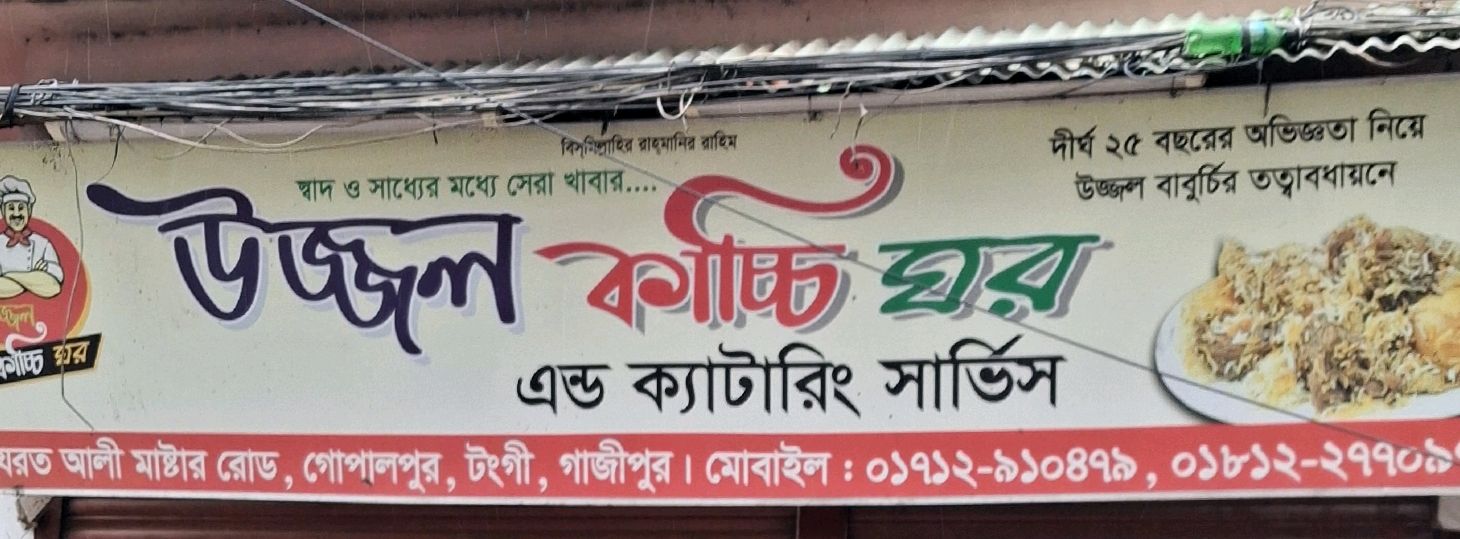Ujjal Kacchi Ghor & Catering Service