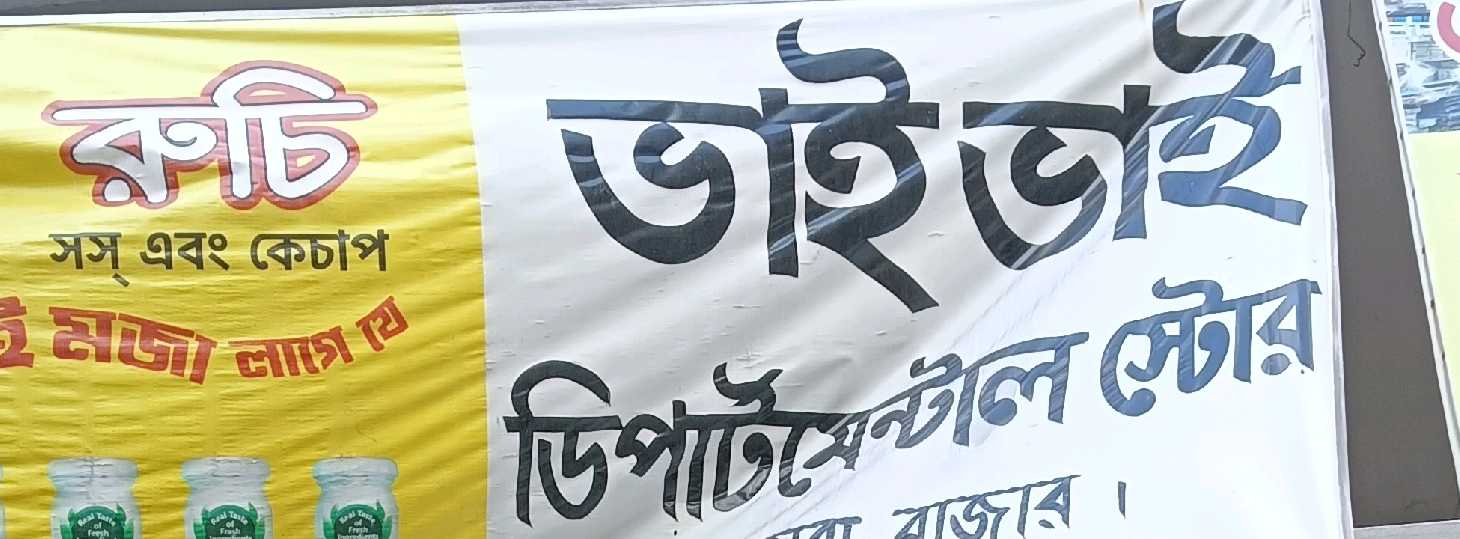 Bhai Bhai Departmental Store