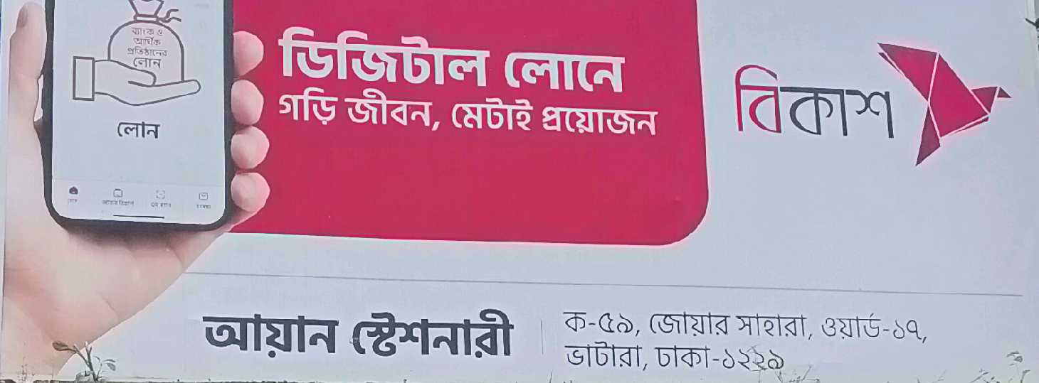 Ayan Stationery
