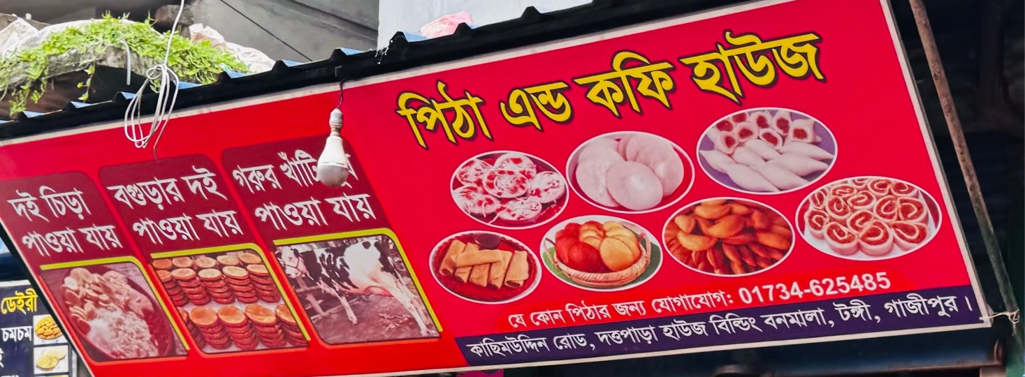 Pitha & Coffee House