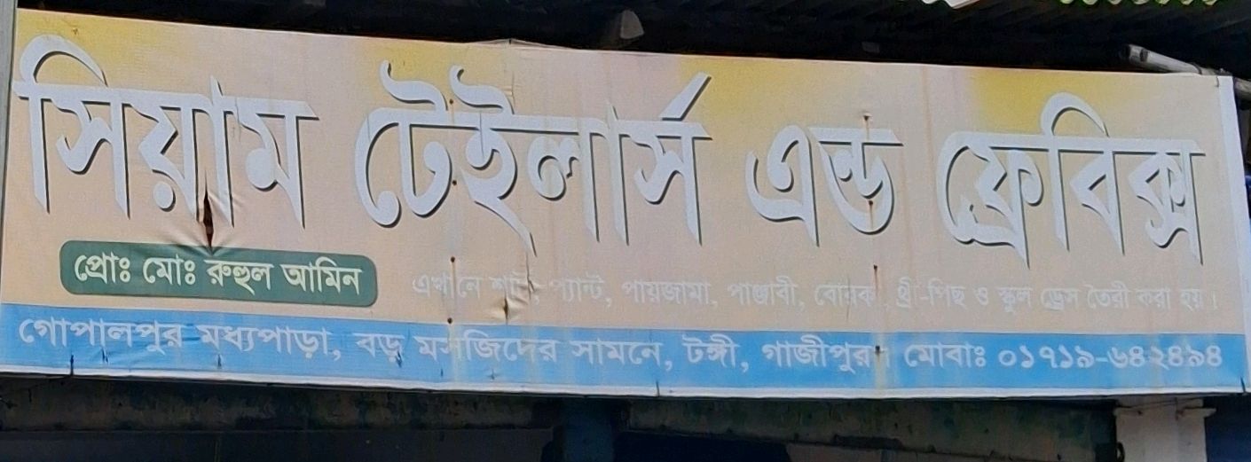 Siam Tailors & Fabrics
