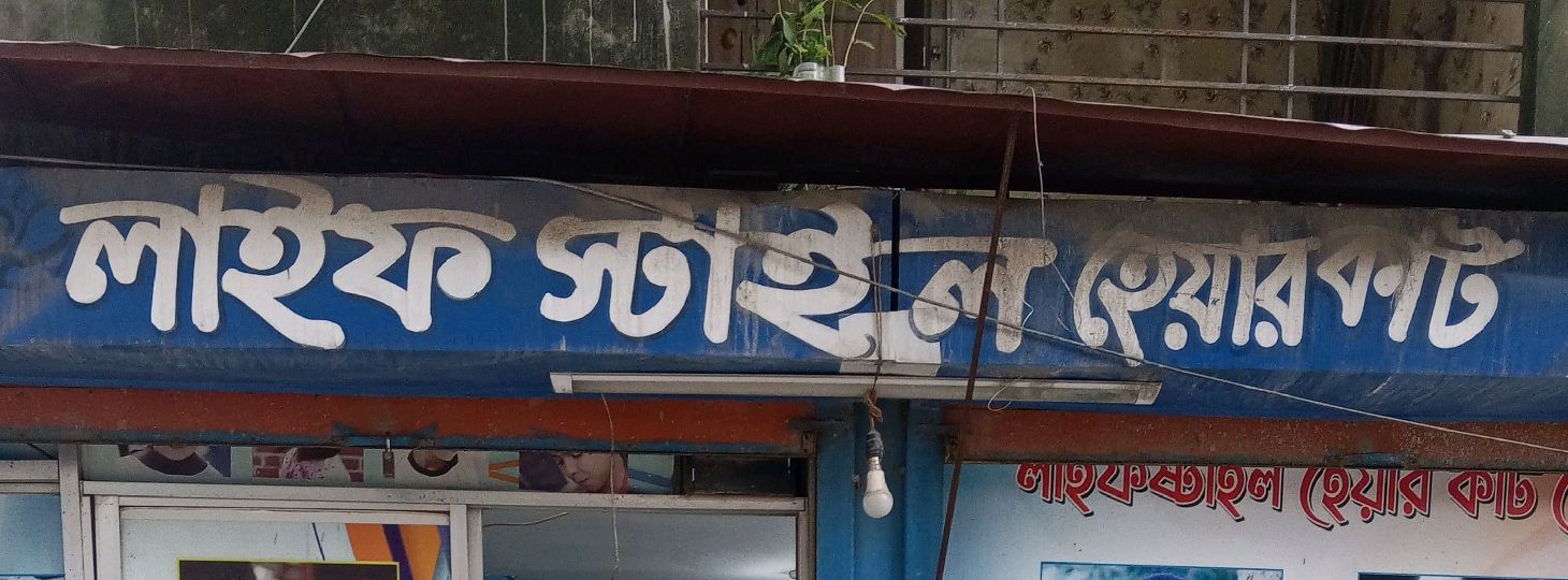 Life Style Haircut
