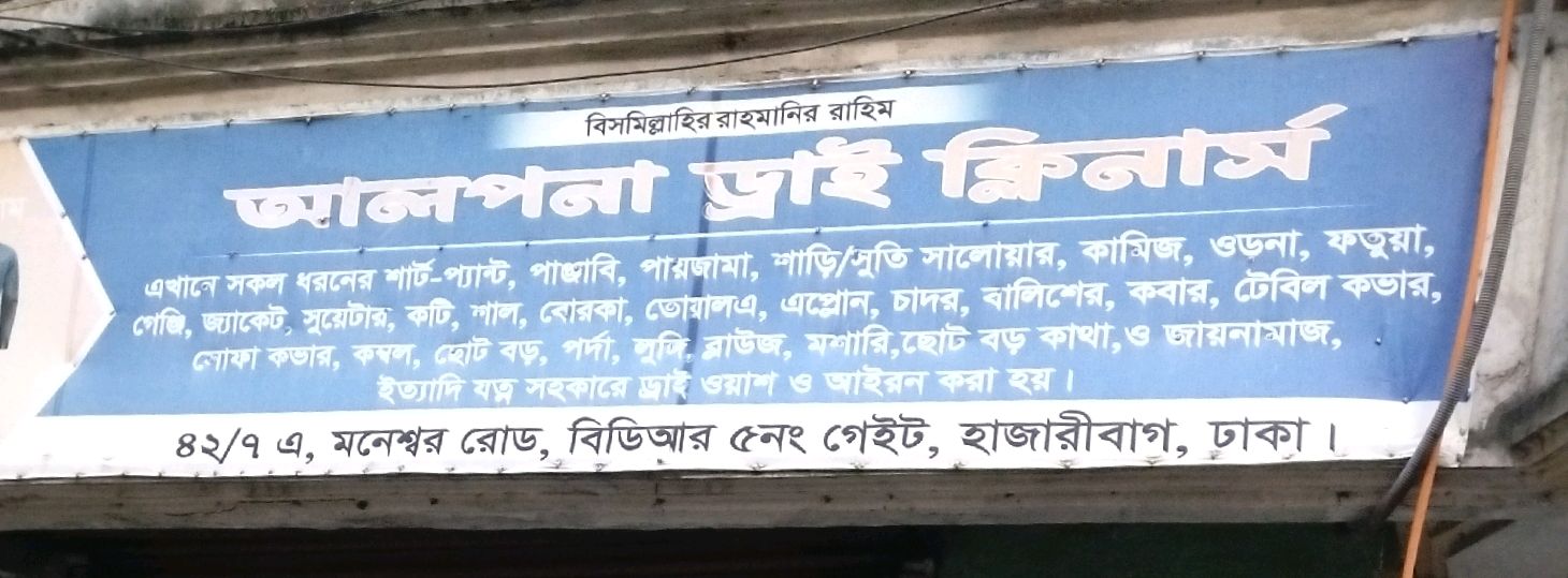 Alpona Dry Cleaners