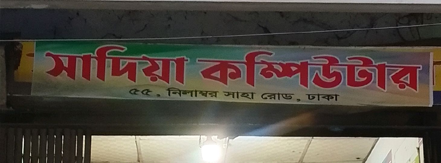 Sadia Computer