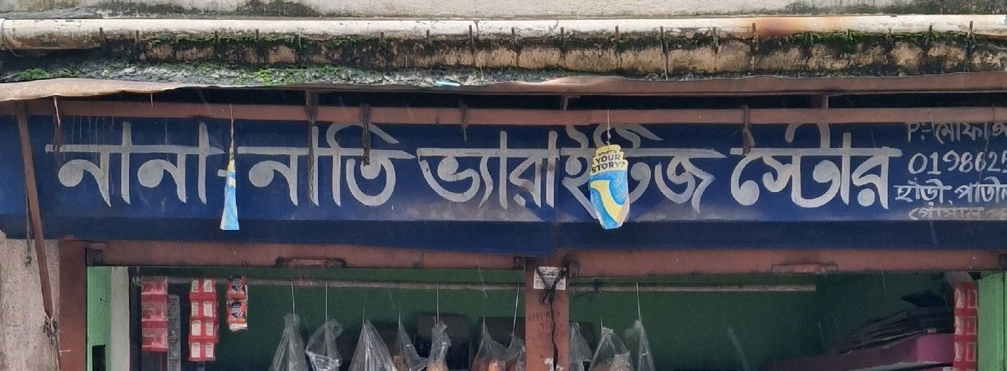 Nana Nati Verities Store