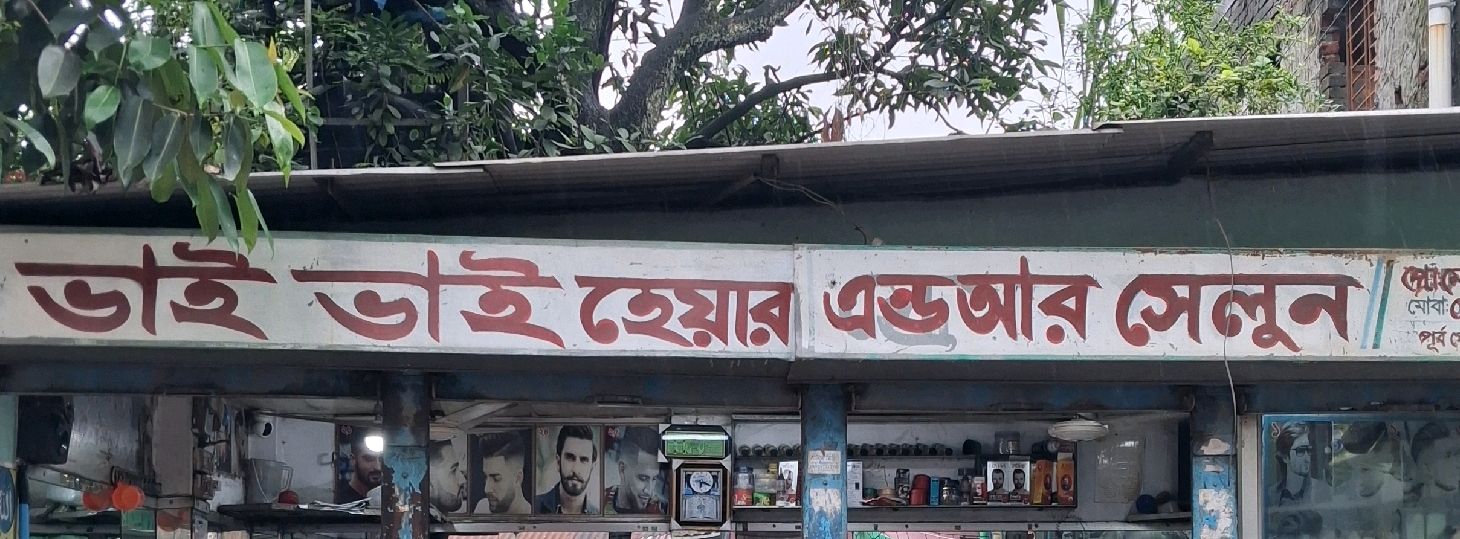 Bhai Bhai Hair & R Salon