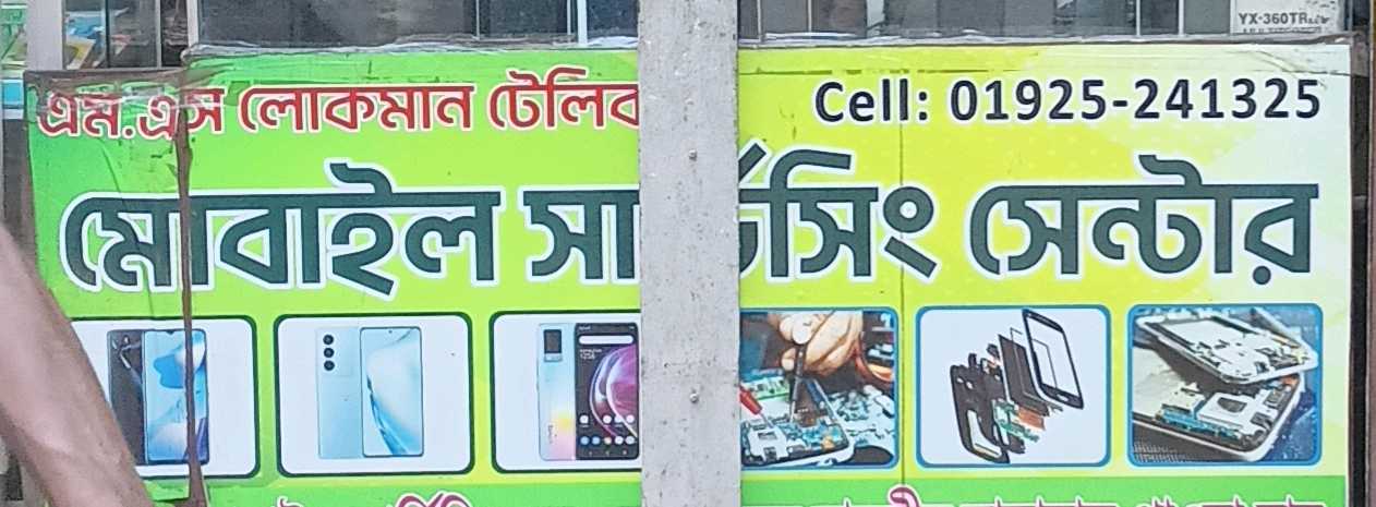 M.S Lokman Telecom
