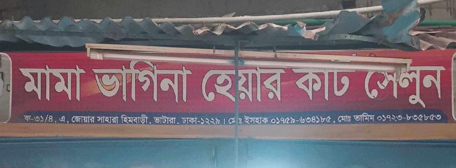 Mama Bhagina Haircut Salon