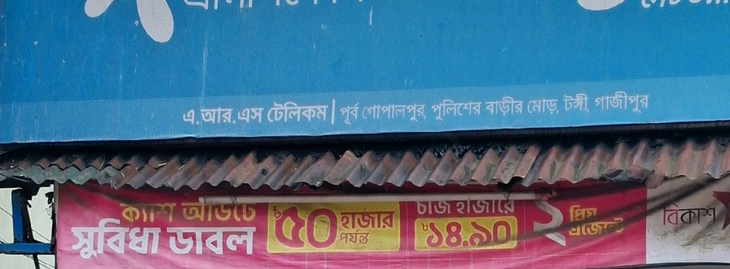 A.R.S. Telecom