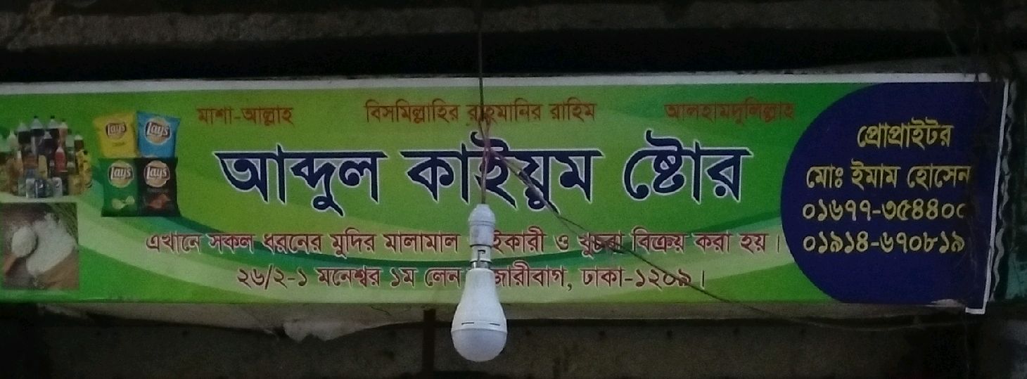 Abdul Kaiyum Store