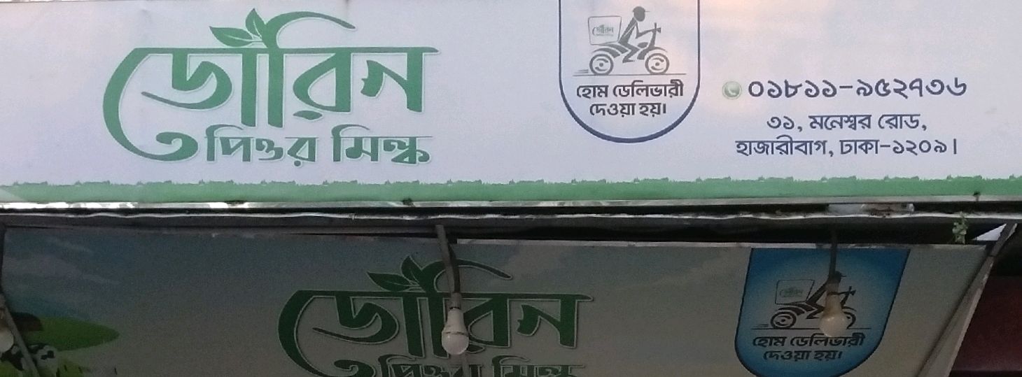 Dorin Pure Milk